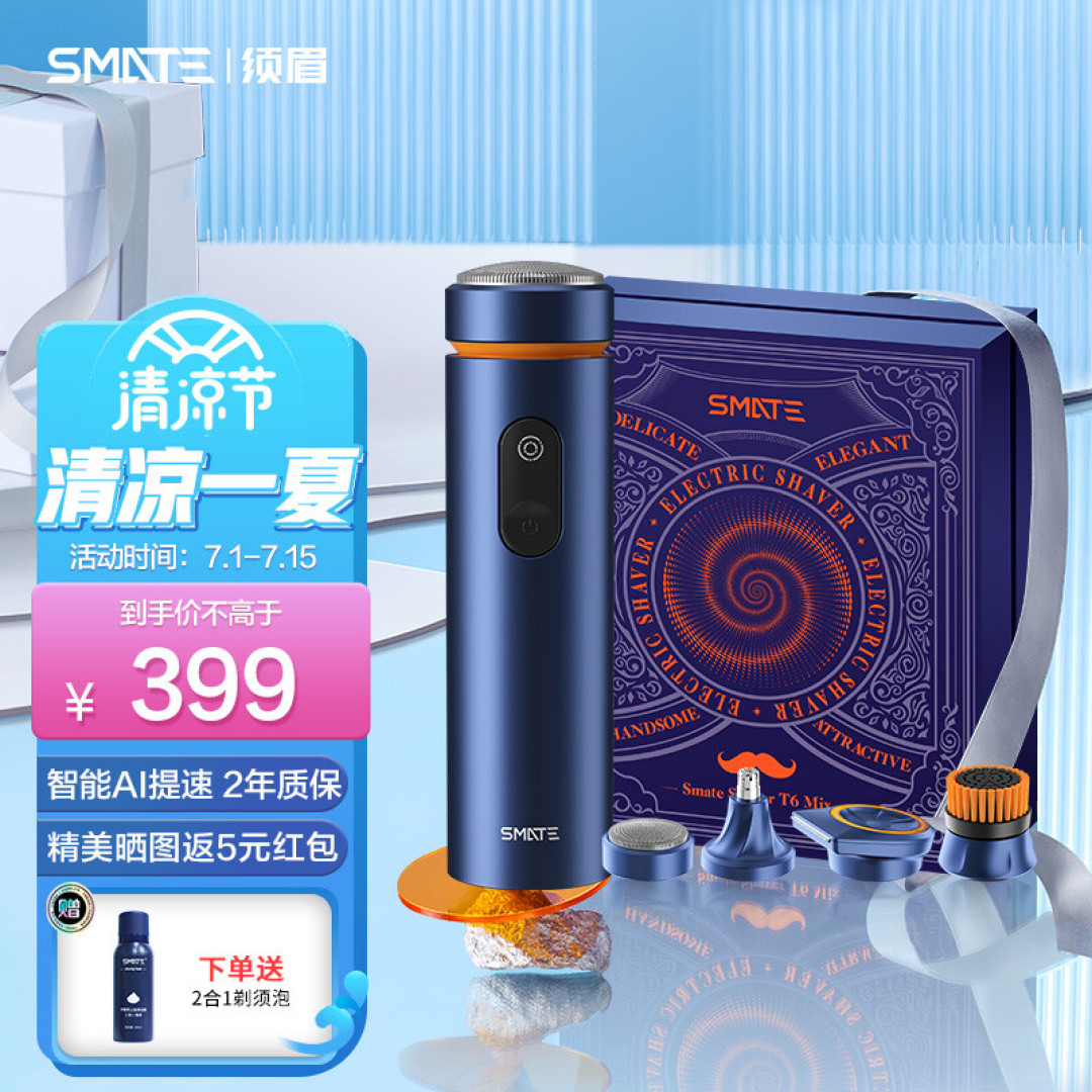 送给时尚潮男的须眉剃须刀T6M礼盒，自用and送礼，都不错