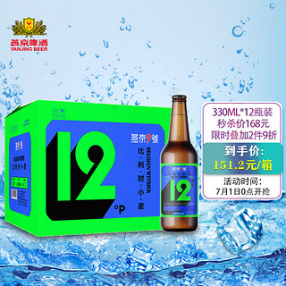 燕京啤酒 燕京 燕京9号精酿啤酒 12度 比利时小麦啤酒 330ml*12瓶 整箱装