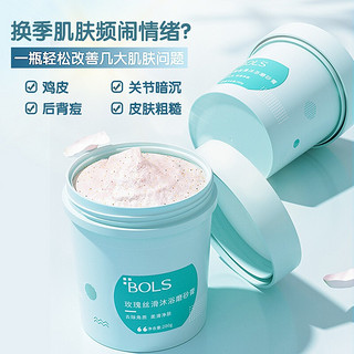 Bols 葆丽匙 玫瑰丝滑沐浴磨砂膏 200g