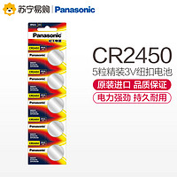 Panasonic 松下 进口纽扣电池CR2450CH/5B