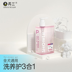 再三 宠物沐浴露护毛素洗护用品 300ml