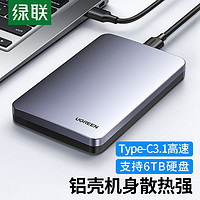 绿联 UGREEN Type-C3.1移动硬盘盒 70499