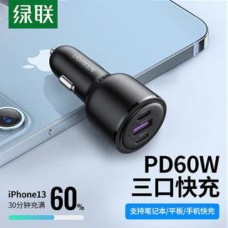 UGREEN 绿联 车载充电器69W