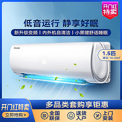 Hisense 海信 爆款热销新能效1.5匹变频冷暖节能省电自清洁壁挂式卧室空调挂机