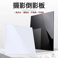 beiyang 贝阳 黑白倒影板亚克力钢化玻璃摄影背景板多款镜面反光板拍照道具视频录制设备 方形黑色