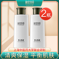 INOHERB 相宜本草 男士专用乳液面霜保湿补水擦脸的油护肤品脸部夏季润肤乳