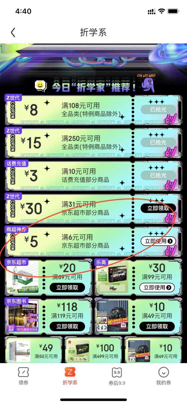 京东 折学系 领满6-5元优惠券