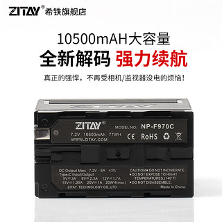 ZITAY 希铁 索尼NP-F970电池