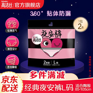 kotex 高洁丝 夜安裤裤型卫生巾2条装