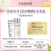 CAUDALIE 欧缇丽 星品体验套装，下单即赠45元回购券