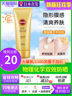 日本kose高丝防晒霜SUNCUT正品金管身体女啫喱乳液防紫外线 110g