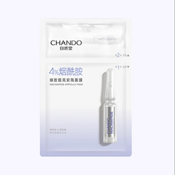 CHANDO 自然堂 烟酰胺细致提亮面膜 20片