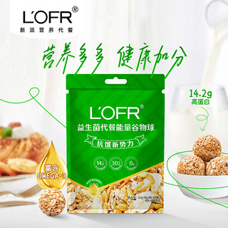 LOFR乐乎加拿大黄金亚麻籽球每日轻卡营养餐开袋即食高纤高蛋白 32g