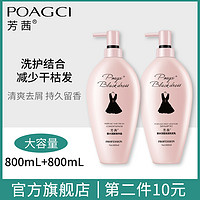 poagci 芳茜 黑裙洗发水官方旗舰套装沐浴露香味持久留香柔顺改善毛躁小护发素