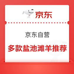 京东自营多款盐池滩羊羔羊肉好价（西鲜记、边塞风、宁鑫均有，羊排、羊肉卷、肉串、蝎子等）