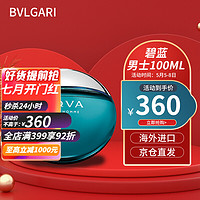 BVLGARI 宝格丽 男士香水 男孩女神送男朋友生日  碧蓝水能量香水 水能量碧蓝男士淡香水100ML