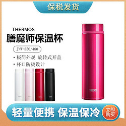 THERMOS 膳魔师 不锈钢男女便携保温杯350ml直身杯JNW