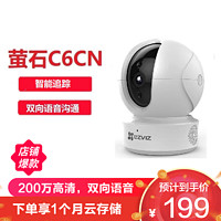 EZVIZ 萤石 C6CN 1080P云台网络摄像机 高清wifi家用无线安防监控摄像头 双向通话 手机远程
