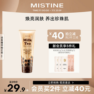 Mistine 蜜丝婷 珍珠奶茶身体乳 200ml