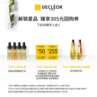 法国蒂可丽Decleor面部精华护肤精油礼盒套装 4ml*4