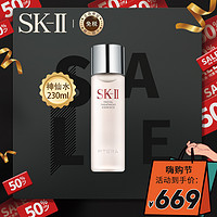 SK-II 护肤精华露 230ml