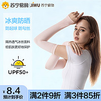 JIWU 苏宁极物 户外防晒冰袖 UPF50+