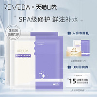 Reveda 悦肤达 蓝铜肽鲜注修护面膜2片装