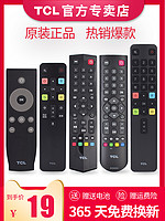 TCL 电视遥控器 原装版32 40 50 55 65英寸通用 原厂