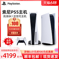 PlayStation SONY 索尼 PS5 游戏机 国行 光驱版