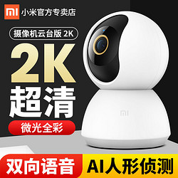 MI 小米 智能摄像机云台版2K 360度全景高清手机家用网络监控摄像头