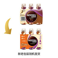 Nestlé 雀巢 丝滑摩卡口味 咖啡饮料 268ml*3瓶 3联包