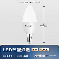 Panasonic 松下 LED灯泡节能灯泡 家用照明灯LED灯源灯具E14灯泡螺口 5瓦4000K