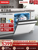 TOSHIBA 东芝 洗碗机全自动家用大容量14套嵌入式消毒柜一体机A3W