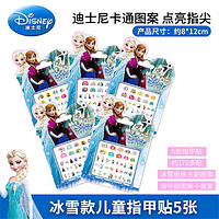 Disney 迪士尼 儿童指甲贴女公主可爱安全材质冰雪奇缘卡通防水美甲贴纸