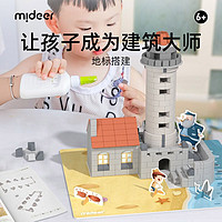 MiDeer 弥鹿 儿童礼物建筑大师小屋手工diy制作模型别墅盖房子拼装玩具盖房