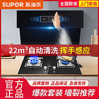 SUPOR 苏泊尔 C33家用厨房抽油烟机燃气灶套餐自动清洗灶具套装侧吸式