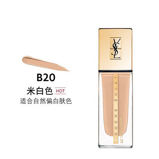 YVES SAINT LAURENT YSL圣罗兰明彩精萃水粉霜B20 精华粉底霜滋润干皮25ml（米白色 适合自然偏白肤色）