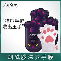 Anfany 伊芳妮 试用烟酰胺焕亮手膜嫩白保湿去死皮补水细嫩双手男女