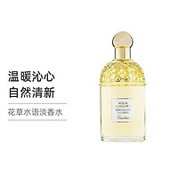 GUERLAIN 娇兰 花草水语淡香水 125毫升 果香调 干净明亮 自然舒适