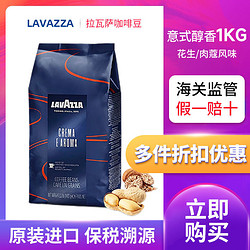 LAVAZZA 拉瓦萨 咖啡豆意式醇香特浓中度烘焙咖啡1kg