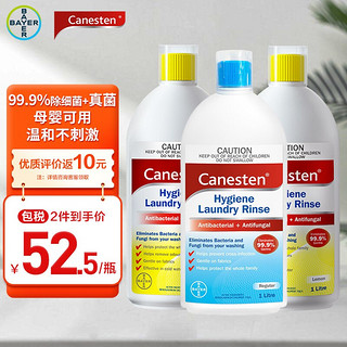 BAYER 拜耳 Canesten凯妮汀衣物杀菌除菌液 99.9%除真菌 清新柠檬*2+自然海洋味*1