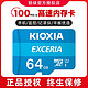  KIOXIA 铠侠 64G内存卡监控摄像高速TF卡Micro存储SD卡手机内存卡　