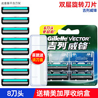 Gillette 吉列 威锋双层刀片剃须刀片手动剃须刀锋老式速刮胡刀刀头无刀架（8个装）