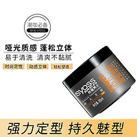 syoss 丝蕴 男士激强塑型哑光发蜡 85ml 男士定型强力定型清爽速干