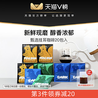 MQ COFFEE 明谦 超深烘焙 甄选精品挂耳咖啡 Ltalian甄选黑金 200g