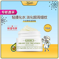 Kiehl's 科颜氏 牛油果保湿眼霜14ml 舒缓干燥眼妆服帖