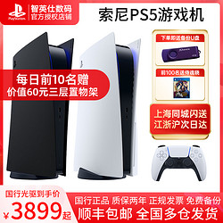 PlayStation SONY 索尼 PlayStation 5系列 PS5 光驱版 国行 游戏机 白色