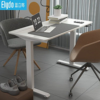 PLUS会员：ELYDO 蓝立哆 实木电动升降桌 H1 Pro 白色 1.2*0.6m