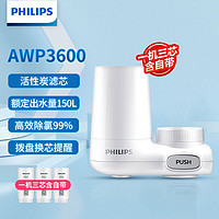 PHILIPS 飞利浦 净水器家用厨房水龙头过滤器净水机AWP3600