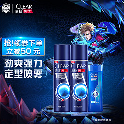 CLEAR 清扬 男士造型劲爽持久定型发胶200ml加赠200ml+旅行装100g C罗清扬造型 发喷定型喷雾